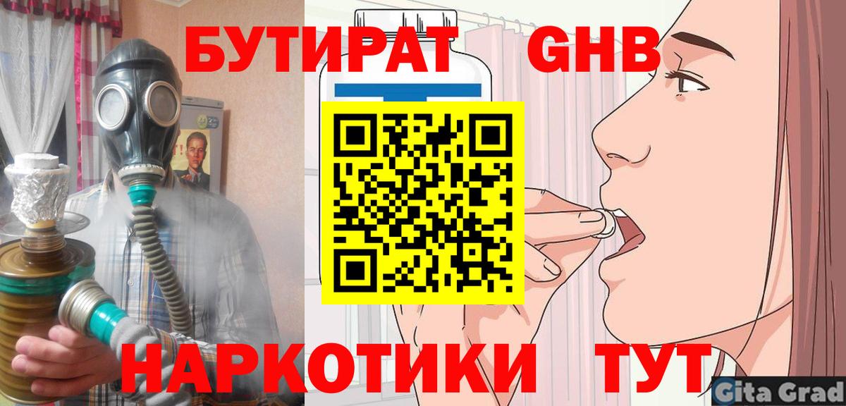 БУТИРАТ бутик Северобайкальск