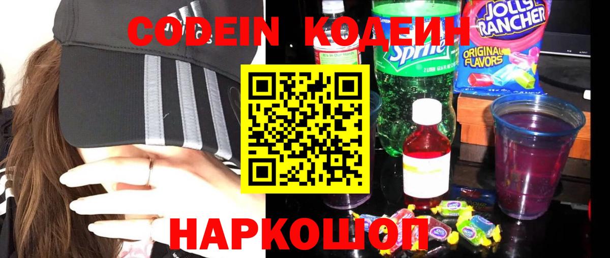 наркотики  Кодеин напиток Lean (лин)  Вход с VPN  Северобайкальск 