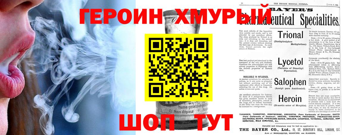 Северобайкальск  ГЕРОИН Heroin  Вход с VPN 