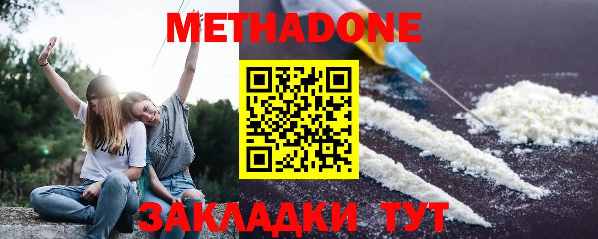 Метадон кристалл Северобайкальск