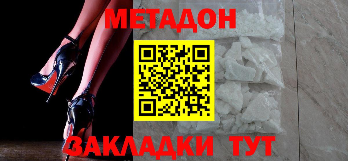 Северобайкальск  МЕТАДОН белоснежный  Вход с VPN 