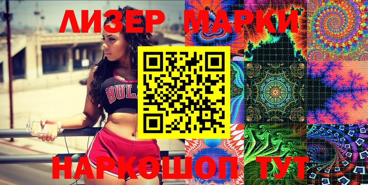 Северобайкальск  Марки NBOMe 1500мкг  Вход с VPN 